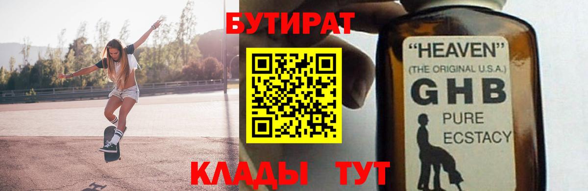 Рязань  Бутират вода  Вход с VPN 