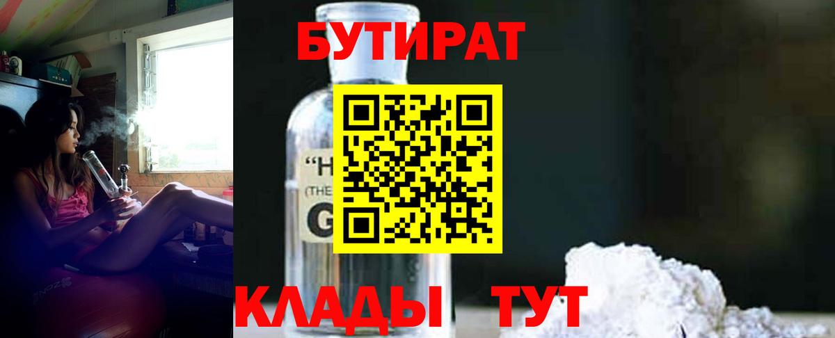 Бутират BDO Рязань