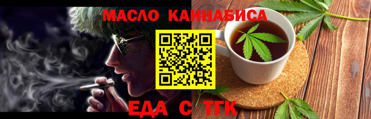 Еда ТГК марихуана  Вход с VPN  Рязань 