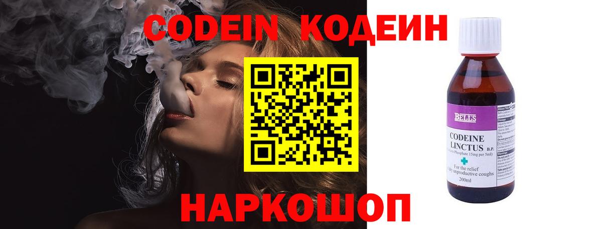 Кодеиновый сироп Lean напиток Lean (лин)  Вход с VPN  Рязань 