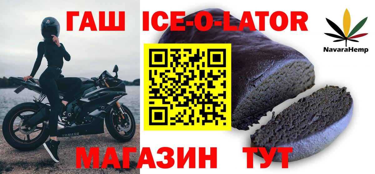 ГАШ Ice-O-Lator Рязань