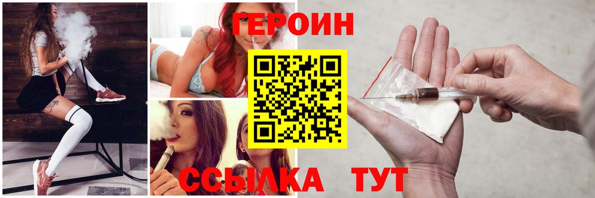 ГЕРОИН Heroin Рязань